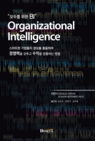 Organizational Intelligence
